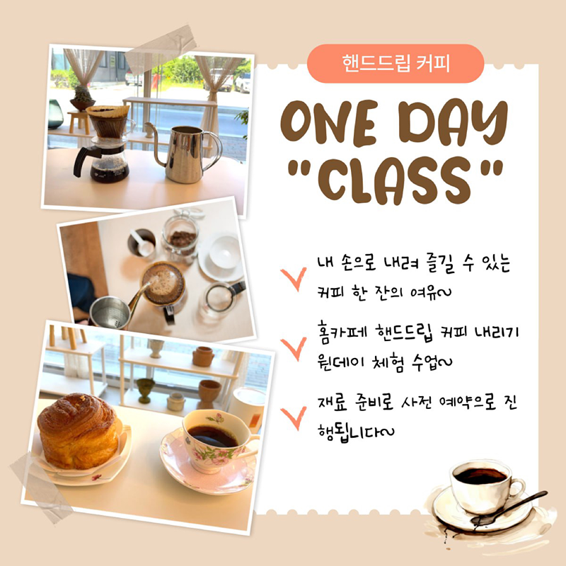 ☕️핸드드립 커피 ONE DAY CLASS! 썸네일