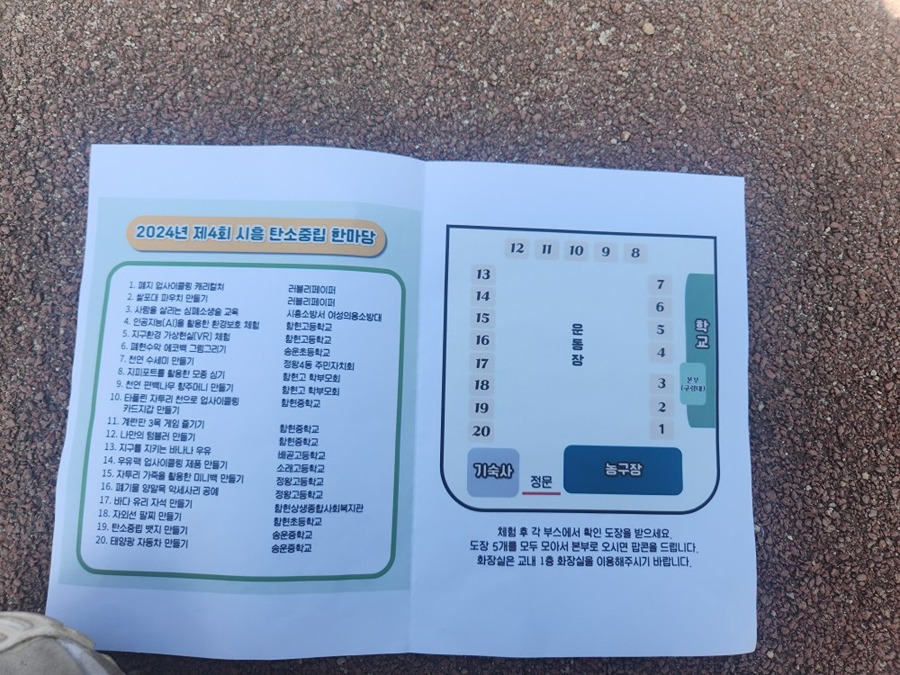 2024년 시흥탄소. 중립한마당축제 썸네일