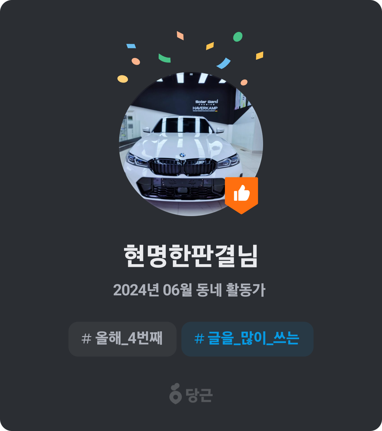 이번 달 동네 활동가가 되었어요! 🥕 썸네일