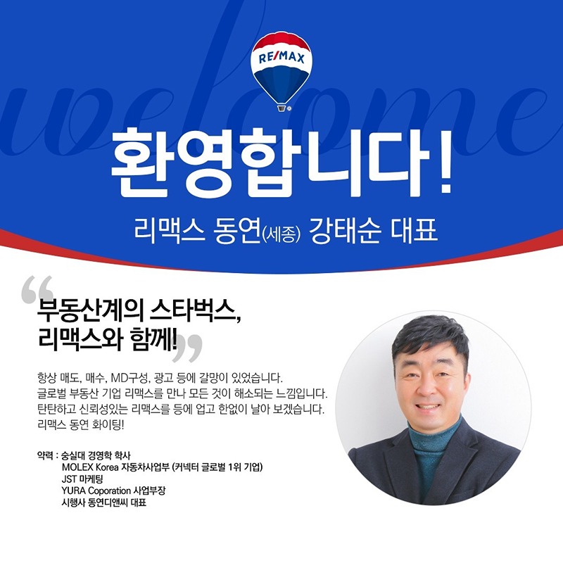 리맥스 코리아, 리맥스 동연(세종) 구인 썸네일