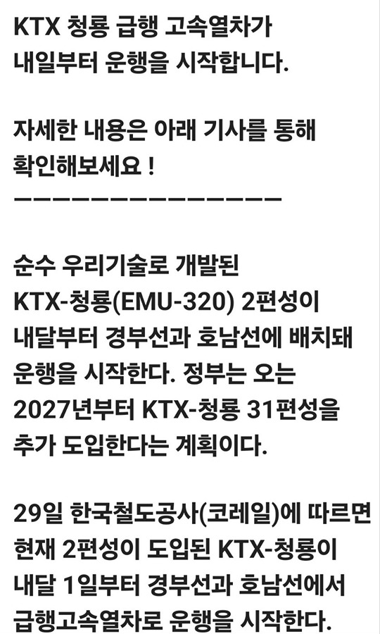 KTX청룡급행고속열차운행개시 썸네일