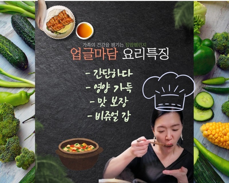 집밥챌린지 함께해요. 썸네일