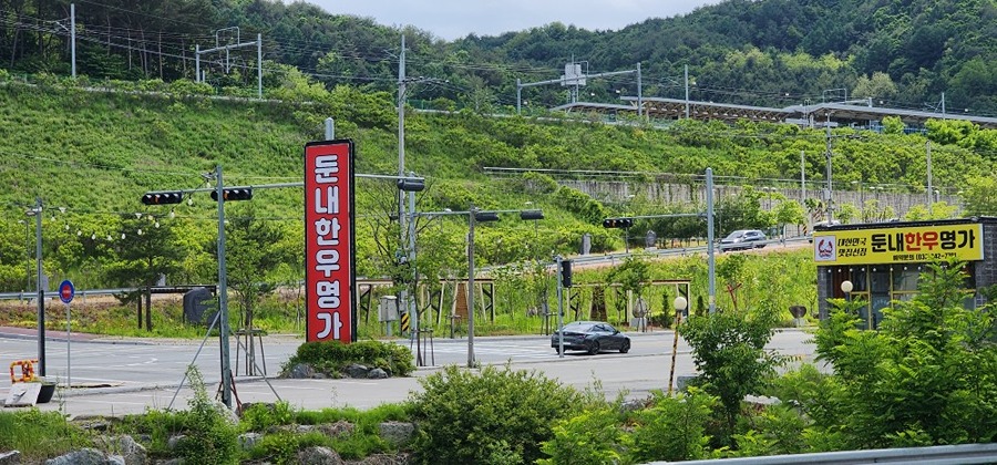 둔내역앞 공워 의외로 좋아요 가깝고 주차하기 좋구 조용하고 깔끔하고 황금찬님 시비를 비롯 볼것도 있구요 썸네일