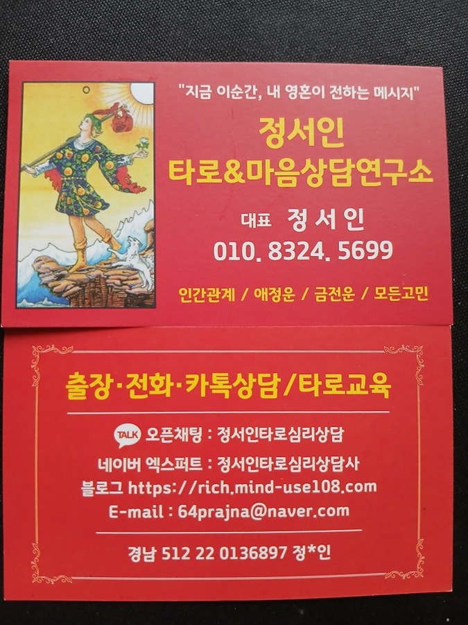 타로카드로 마음상담 썸네일