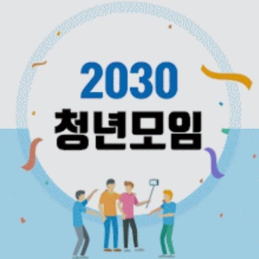 대구 경산 2030 모임 썸네일