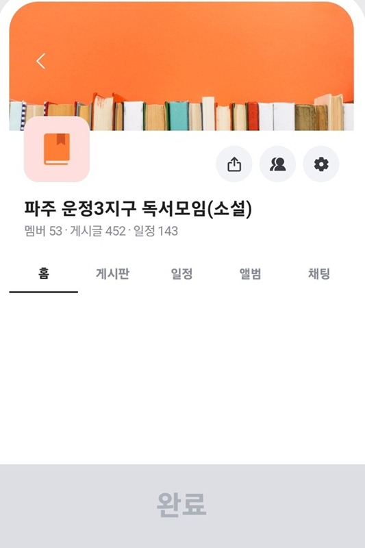파주 운정3지구 독서모임(소설) 썸네일
