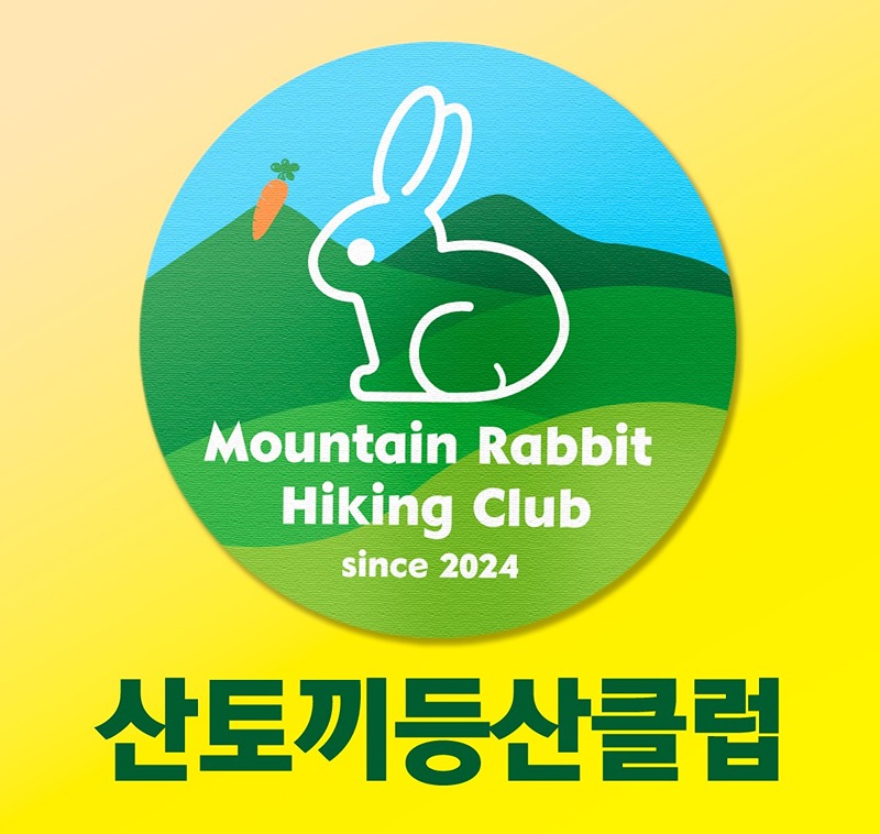 💚산토끼 등산클럽 💚불.수.사.도.북. 썸네일