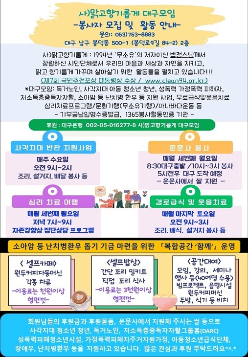 1365봉사단체 (사)맑고향기롭게 대구모임 썸네일
