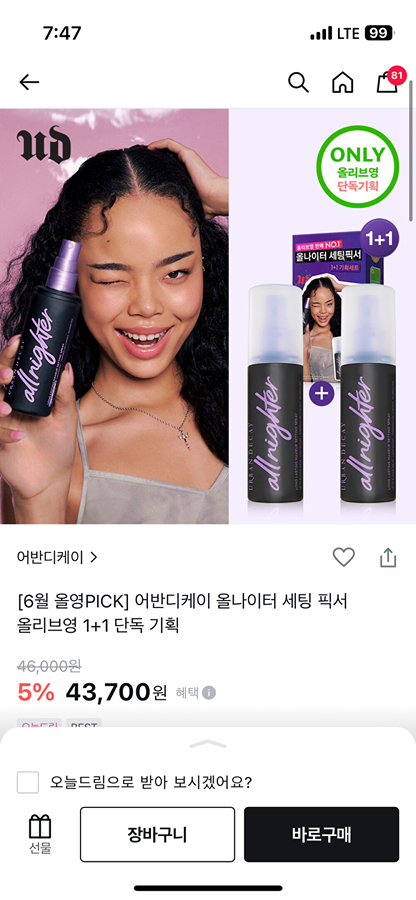 어반디케이 나눠서사실분 썸네일