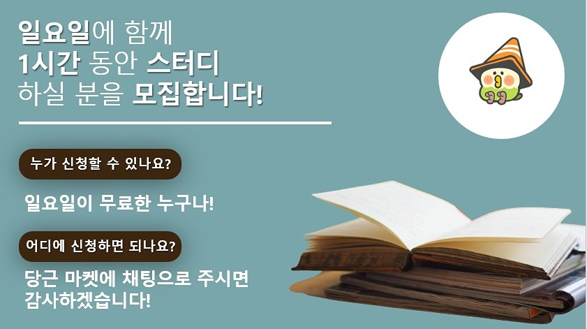 일요일 오후 도서관에서 스터디나 책 읽기 하실 분 찾습니다! 썸네일