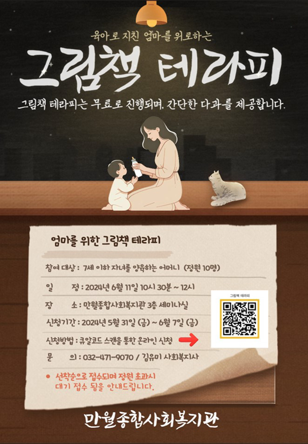 엄마들을 위한 힐링시간! 그림책 테라피 소개해요 썸네일