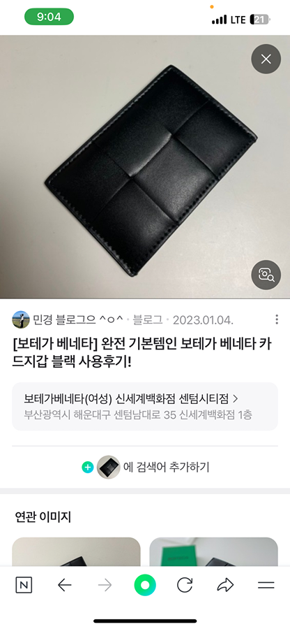 보테가 베네타 카드지갑 습득하신분 썸네일