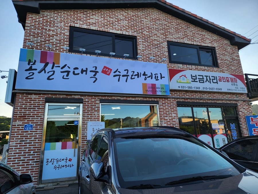 새로생긴 순대국집 썸네일