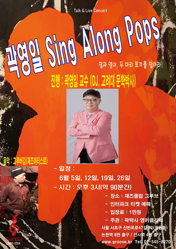 곽영일 Sing Along Pops 썸네일