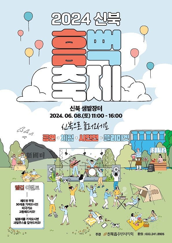 🎉 신나는 흠뻑축제에 여러분을 초대합니다! 🎉 썸네일