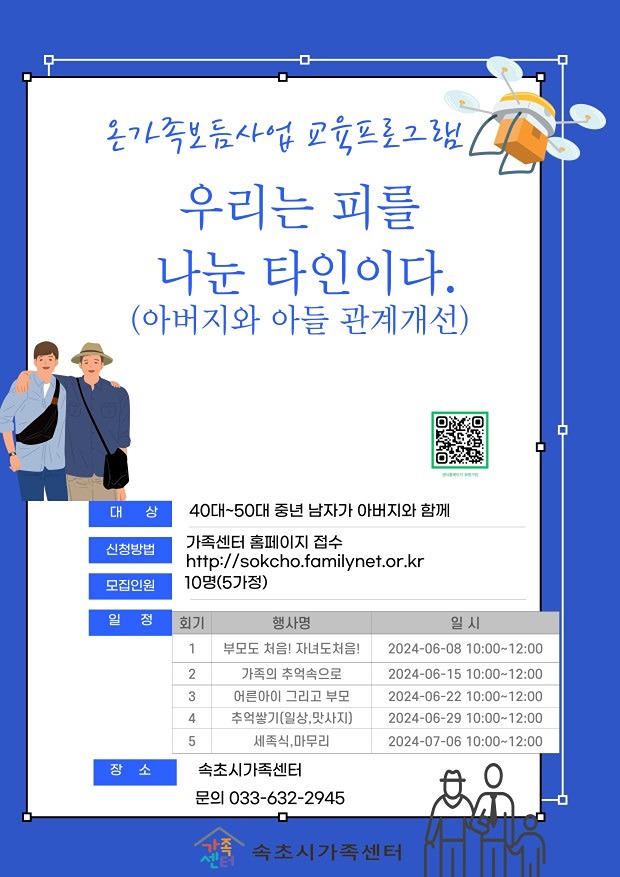 아버지랑 친해지기~ 썸네일