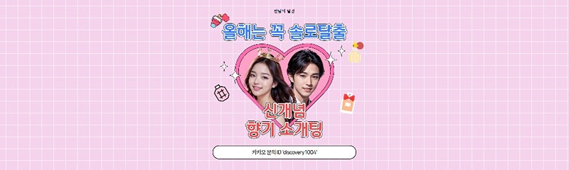 향기살롱💞향기로만나는 향기소개팅 썸네일