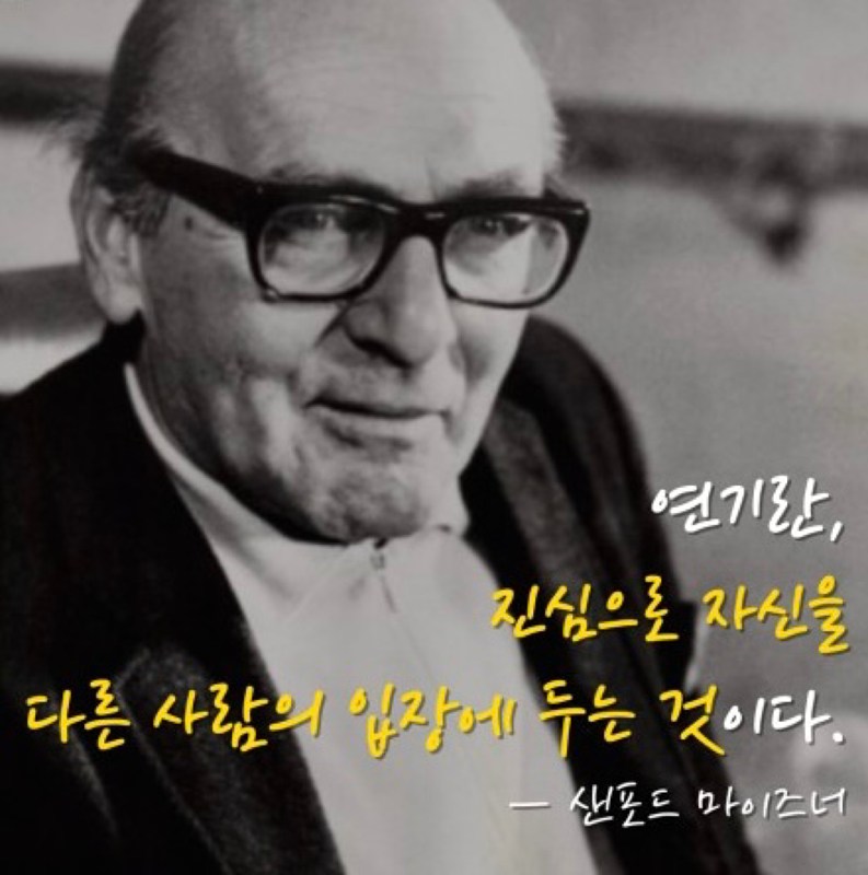 마이즈너 훈련 하실 배우분들 찾습니다. 썸네일