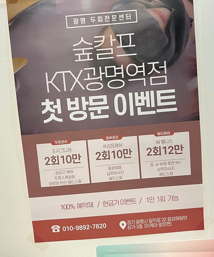 숲칼프 KTX 광명역점 후기 썸네일