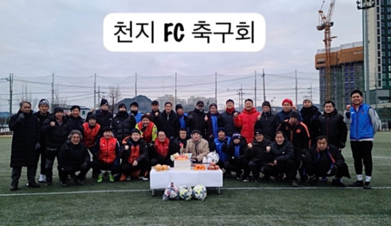 천지fc 축구회 썸네일