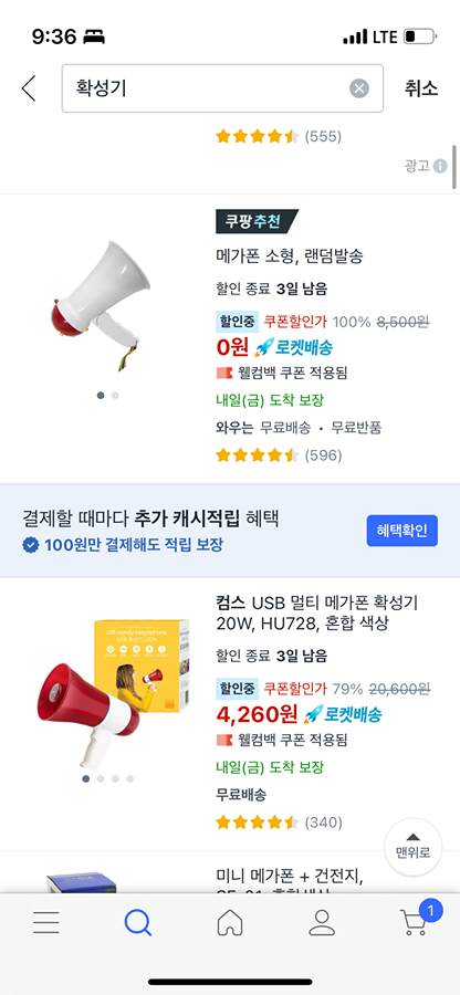 확성기 금요일 하루만 대여해주실 분 썸네일