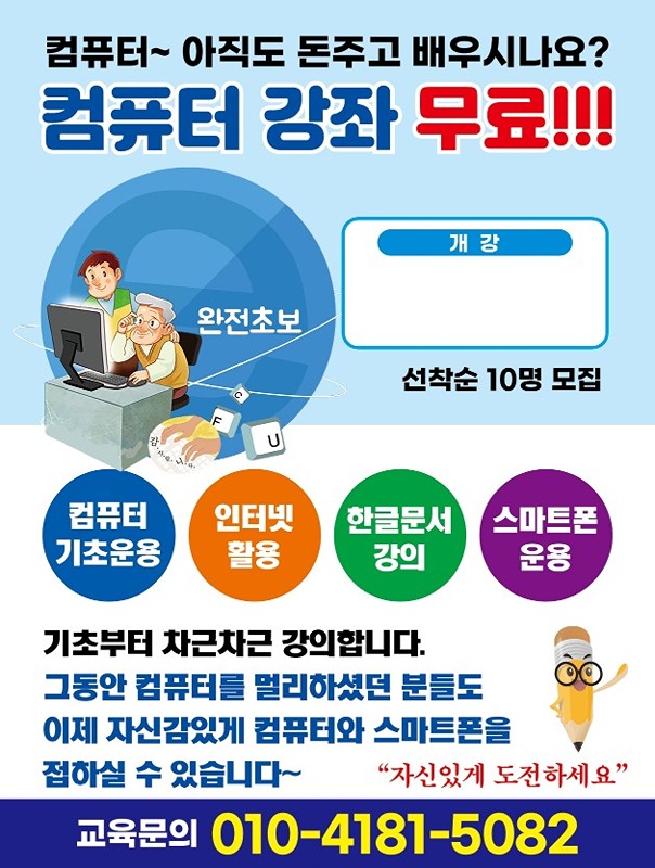 컴퓨터기초 가르쳐드립니다 썸네일