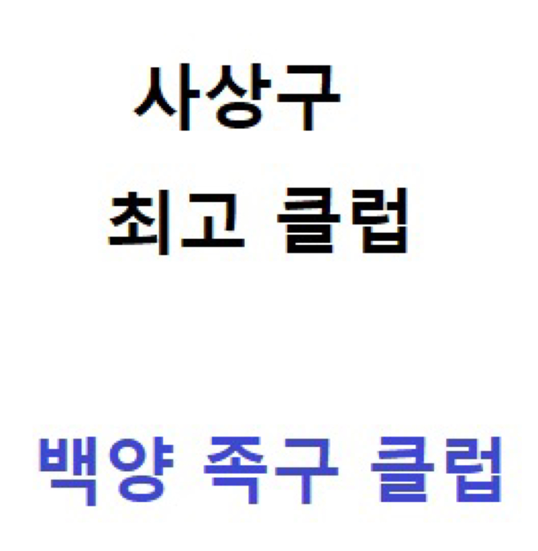 사상구에서 족구하고싶은 사람~ 썸네일