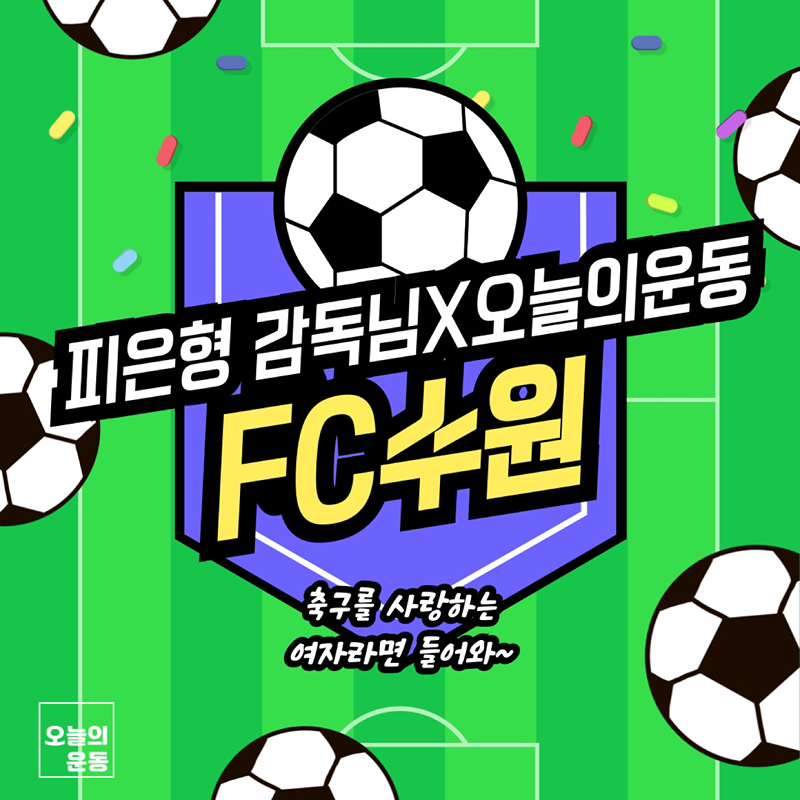 ⚽️FC수원 (여성풋볼팀) ⚽️ 썸네일