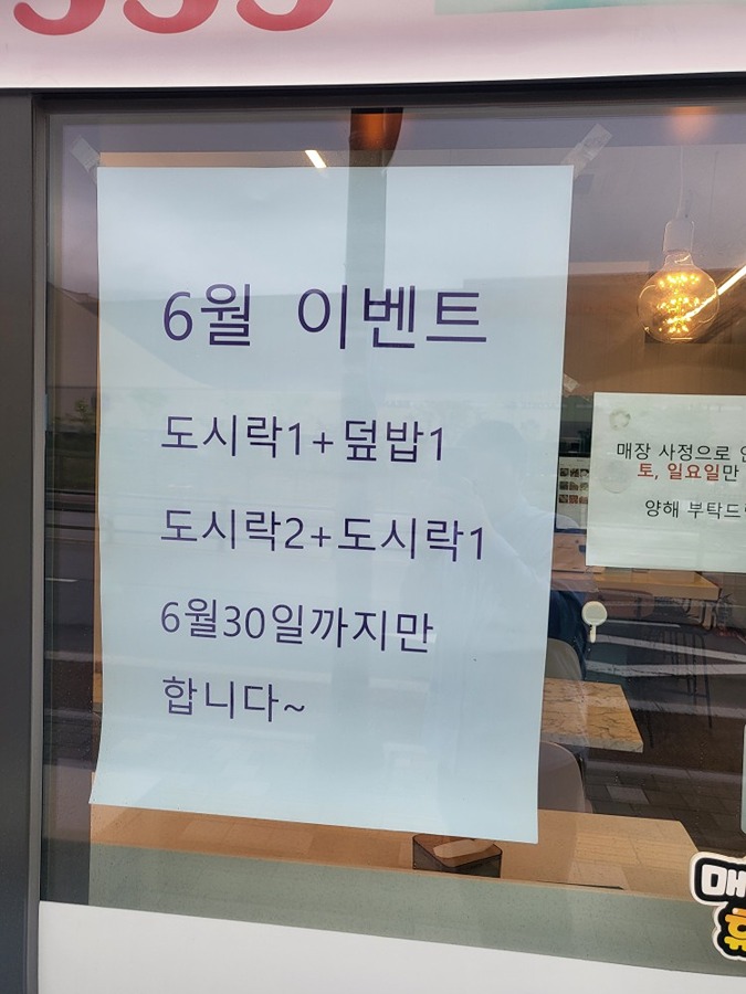 즐거운도시락 6월 이벤트 썸네일