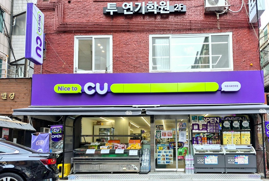 반포1동 CU는 편의점과 마트 결합된 형태로 썸네일