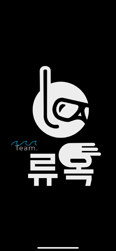 스쿠버다이빙 팀 류옥 썸네일