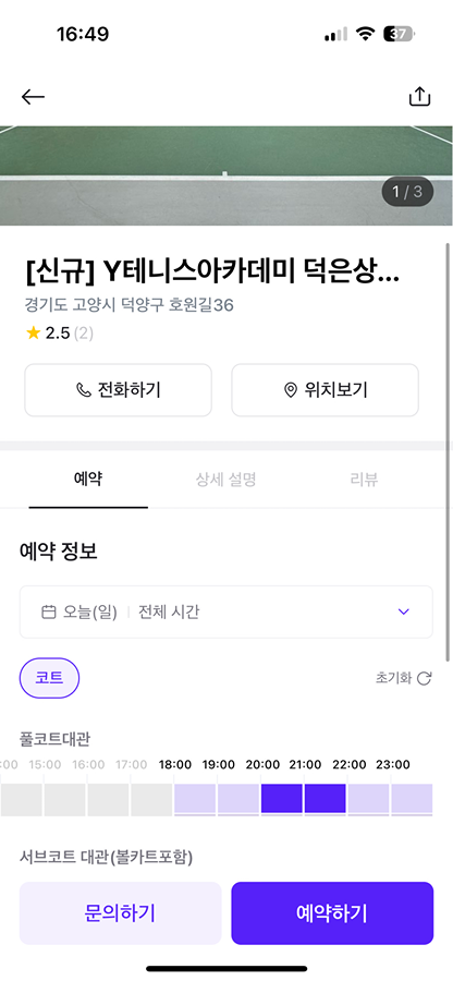 테니스 치러가실분! 썸네일