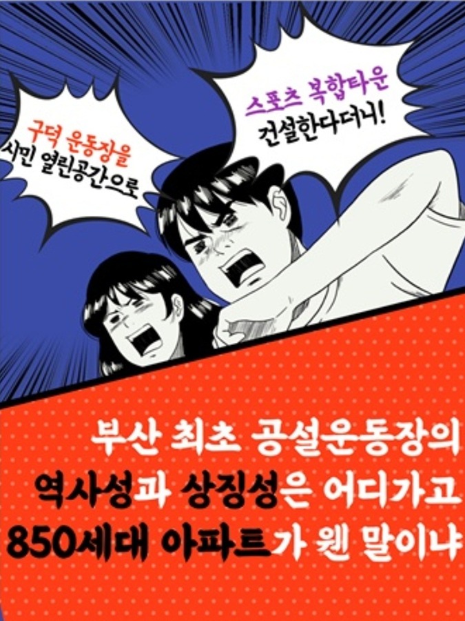 부산참여연대 "박형준 부산시장, 난개발 독려·묵인 정책 즉각 중단하라" 썸네일