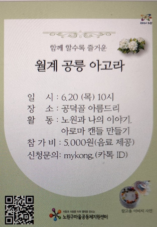 6월 월계공릉 아고라 썸네일