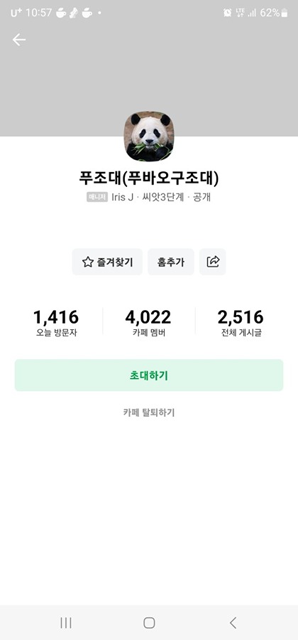 푸바오 도움주실분 썸네일