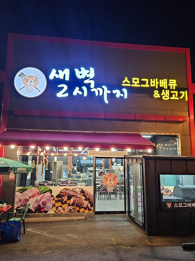 새벽2시까지   고기  수제육개장 썸네일