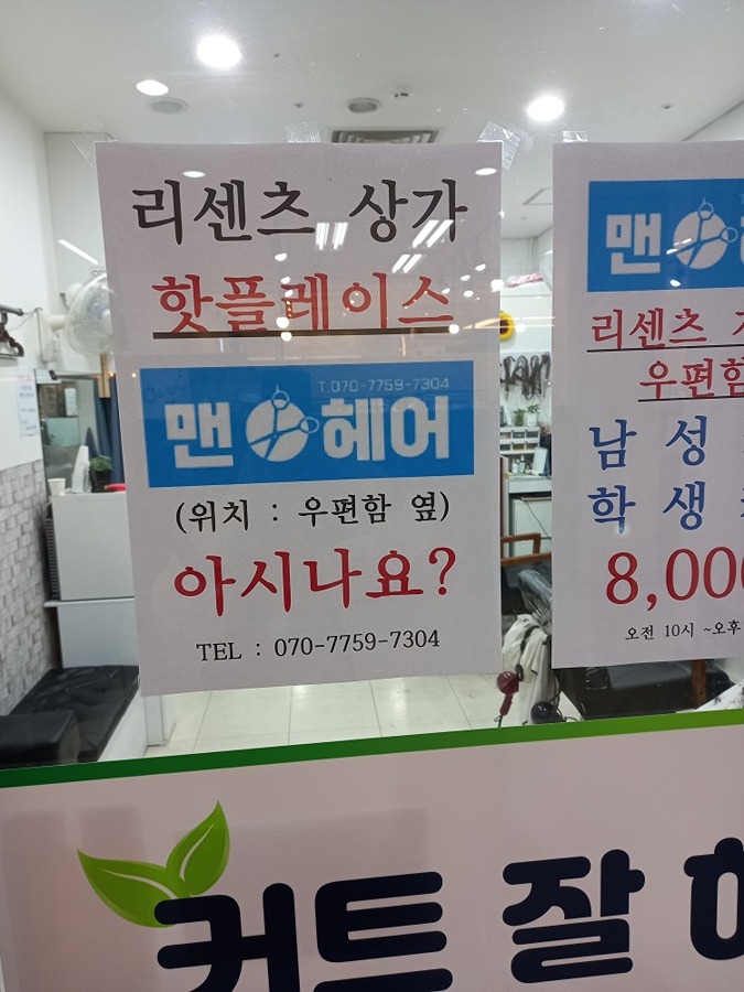 남성커트 리센츠 핫플레이스라고?????  @@ 썸네일