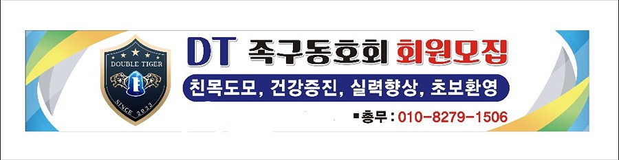 DT족구회 회원 모집합니다. 썸네일