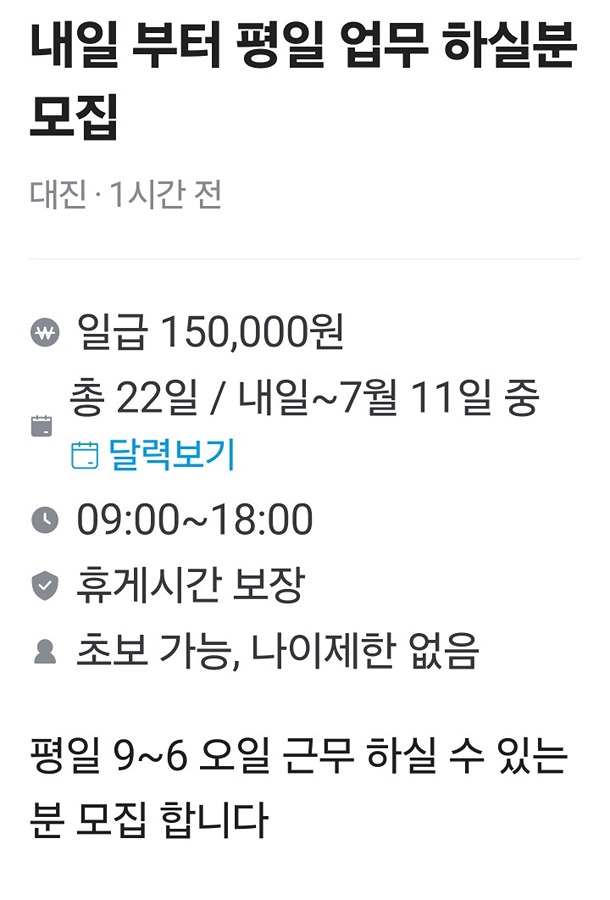 보이스피싱 운반책 구인글이예요.절대 지원하지도 일하시면 안됩니다!!! 썸네일