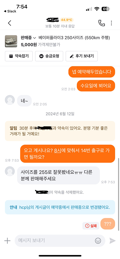 오늘의 비매너 거래자 썸네일