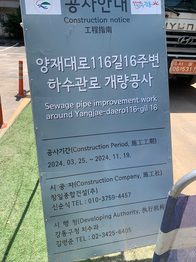 길동 하수관로 교체 중 쥐와 바퀴벌레 발견  썸네일