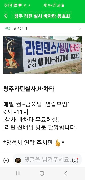 라틴댄스 살사 바차타 재능나눔 썸네일