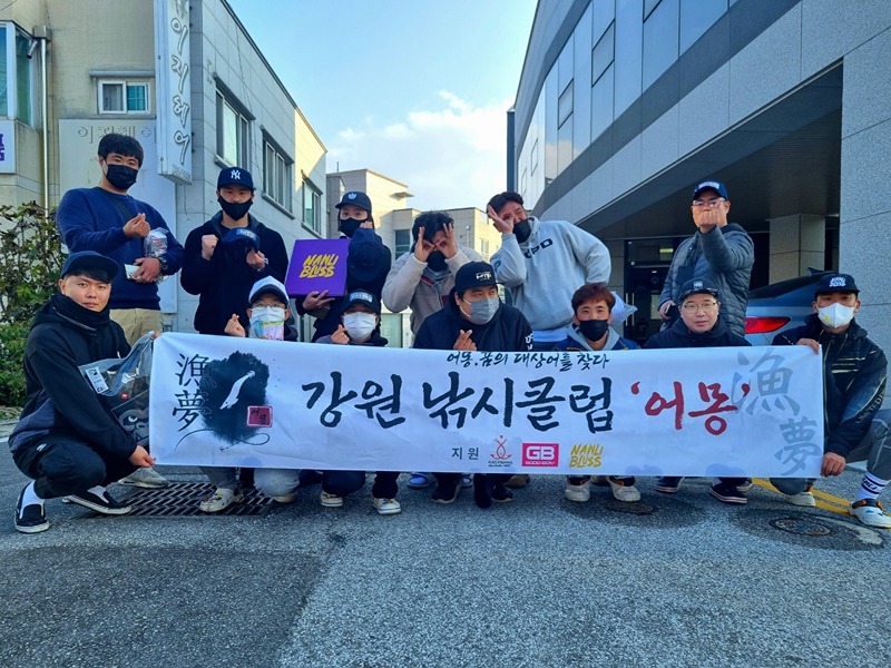 강원낚시클럽 어몽(漁夢) 썸네일