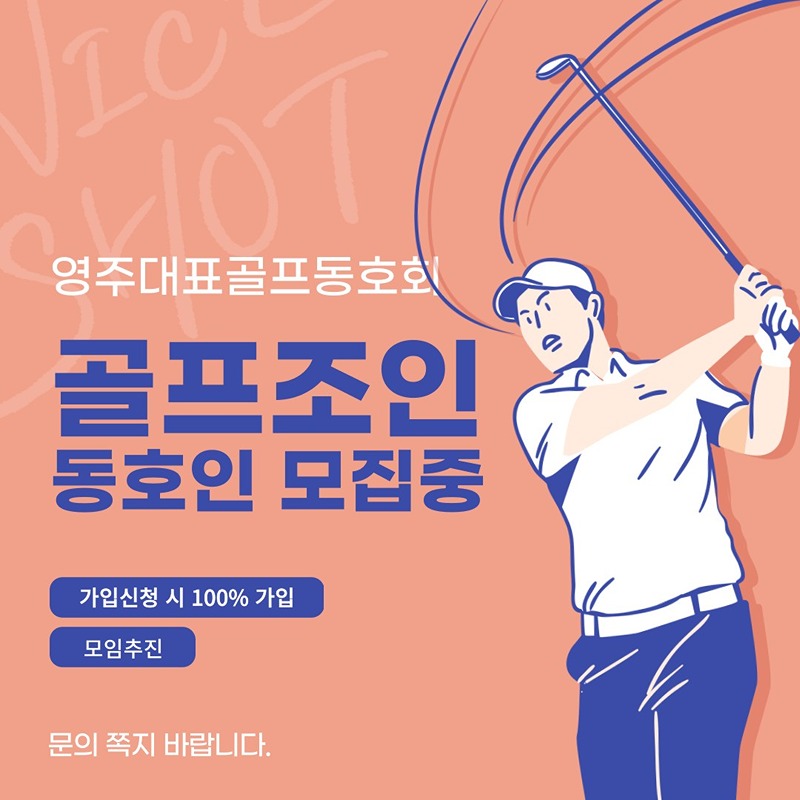 [영.대.골] 영주시 대표 골프동호회⛳️ 썸네일