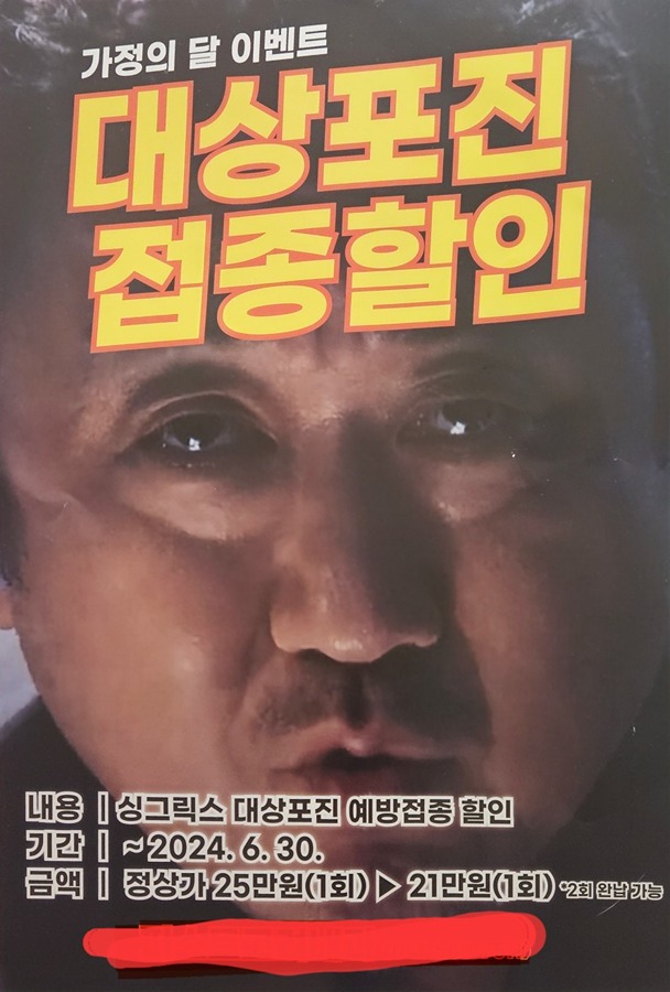 퍼ㅇㅇㅇㅇ내과 전단지 보신분? 썸네일