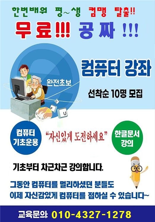 < 컴퓨터, 스마트폰 교실 > 썸네일