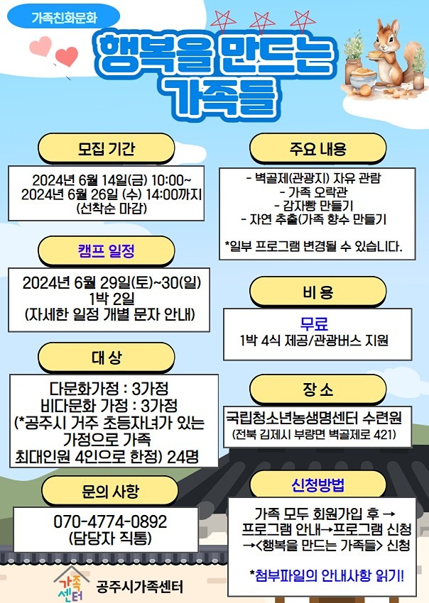 [모집] 1박 2일 가족캠프 참여자 모집 썸네일