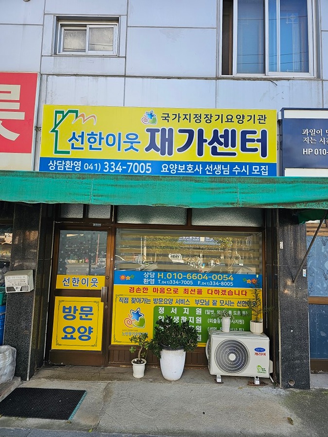 선한이웃재가센터 썸네일