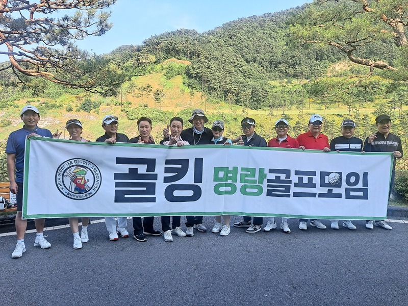 [골킹]🎵명랑🎶골프모임💙❤️💚