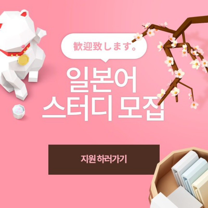 평일 낮에 같이 일본어 공부해요🥰 썸네일